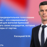 Михаил Касацкий призвал жителей Брянщины участвовать в ЭПГ