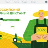 Орловчане приглашаются к участию во Втором Всероссийском агродиктанте
