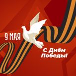 Лидеры Крыма поздравили жителей республики с Днем Великой Победы!