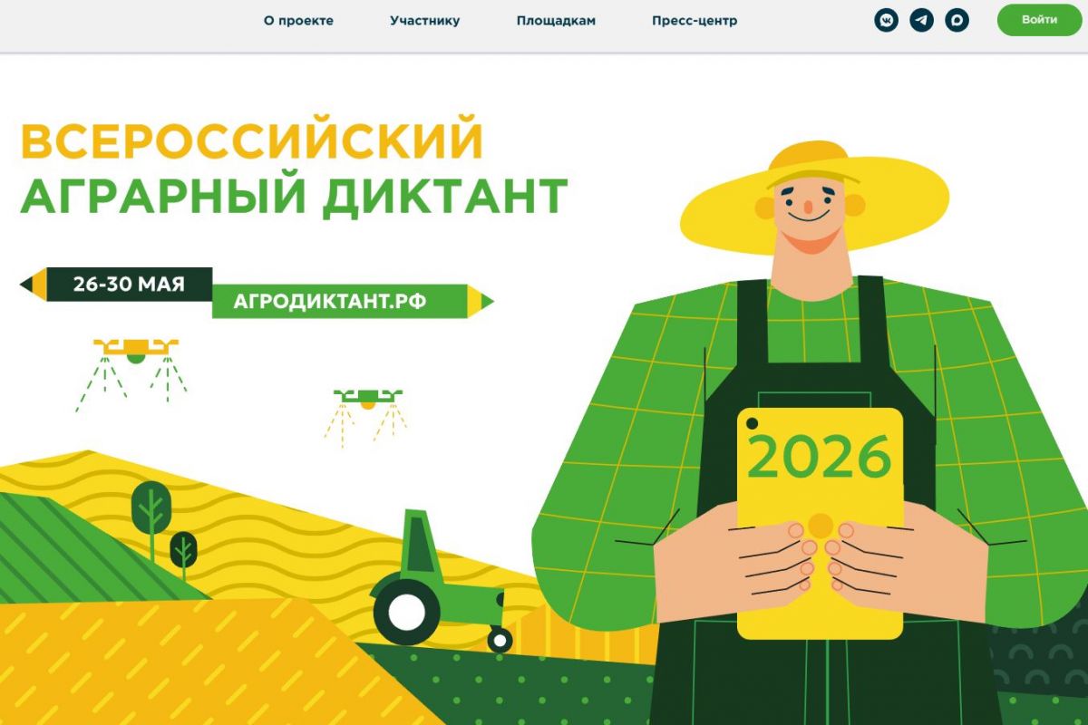 Орловчане приглашаются к участию во Втором Всероссийском агродиктанте