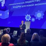 Технологическое лидерство и кадры для новой экономики обсудили на региональном отчетном форуме «Есть результат!»