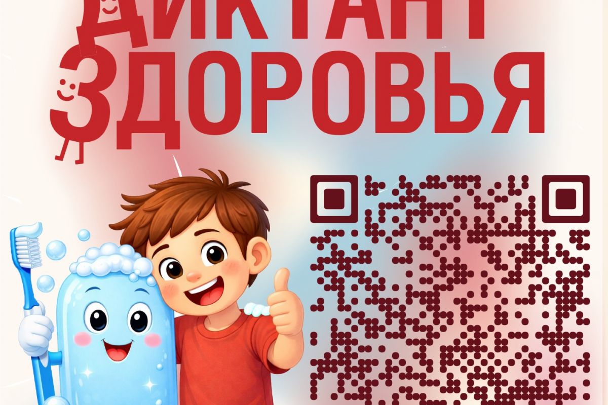 Стартовал второй этап Всероссийского «Диктанта здоровья»: «Движение – жизнь. Питаемся правильно»