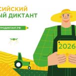 «Единая Россия» проводит второй Всероссийский агродиктант