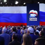 URA.RU: «Единая Россия» на Съезде утвердит кандидатов и два важных документа