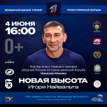 Главный тренер сборной России проведет в Самаре мастер-класс по борьбе