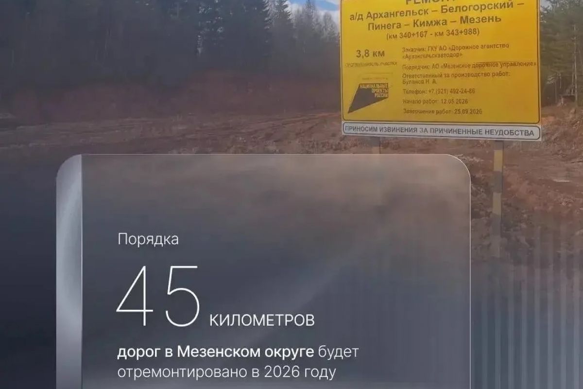 В Мезенском округе на еще одном участке автодороги Архангельск – Белогорский – Пинега – Кимжа – Мезень ведутся дорожные работы
