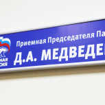 Единая Россия организует прием по юридическим вопросам для участников СВО