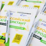 Волгоградская область присоединилась к Всероссийскому аграрному диктанту