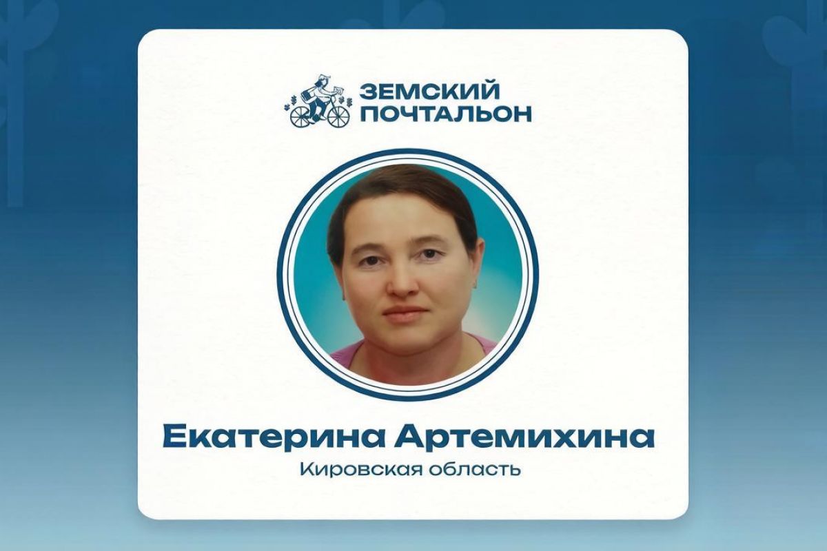 Почтальон из Афанасьевского округа представит регион в финале конкурса "Земский почтальон" в Москве
