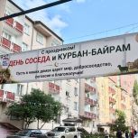 Дагестан присоединился к акции «Единой России» - Международный день соседей