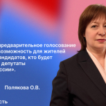 Ольга Полякова: ЭПГ – уникальная возможность для жителей