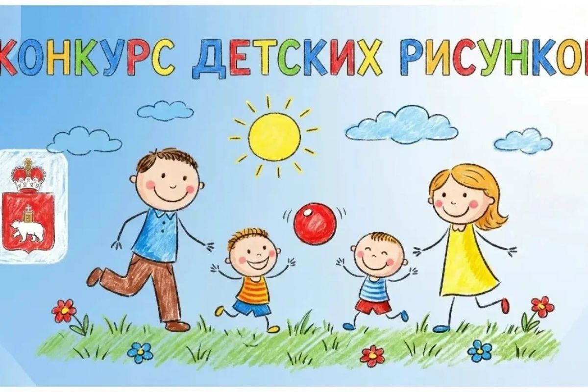 «Цифровая Россия» запускает конкурс рисунков «Счастливое детство»
