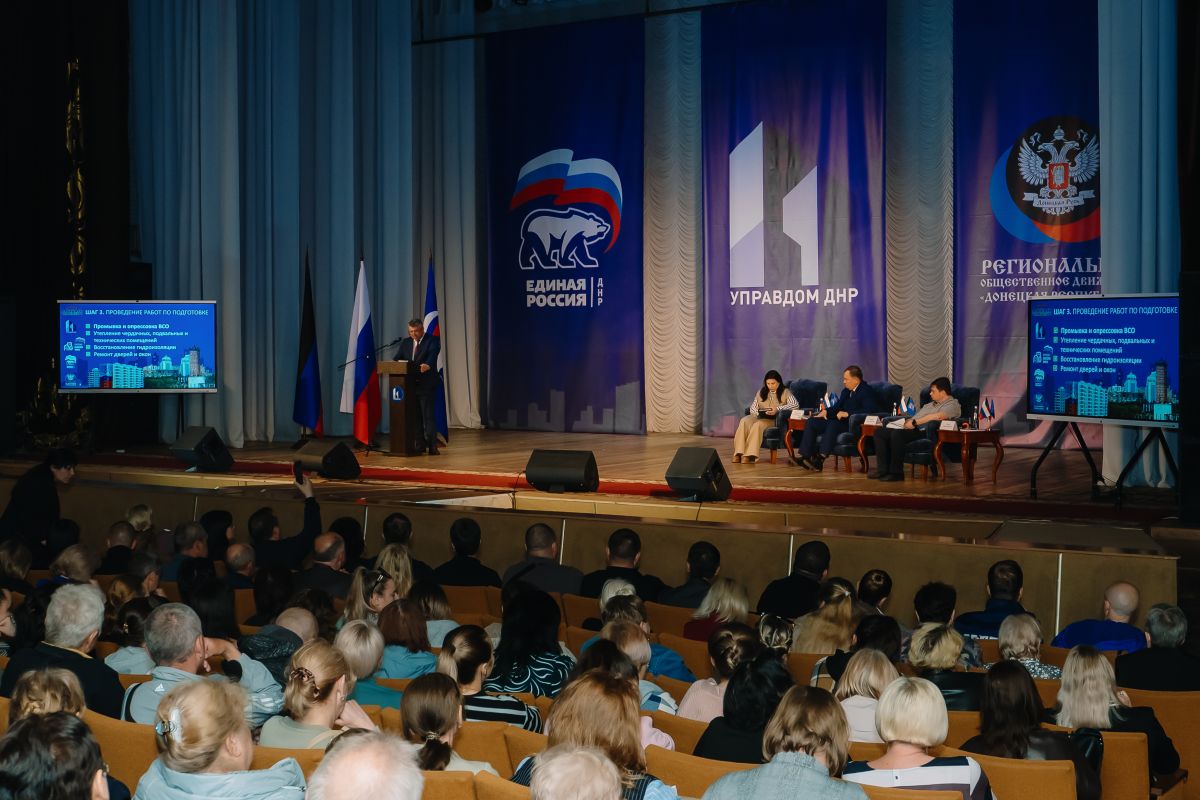 «Единая Россия» провела окружной форум «Управдом» в Енакиево ДНР