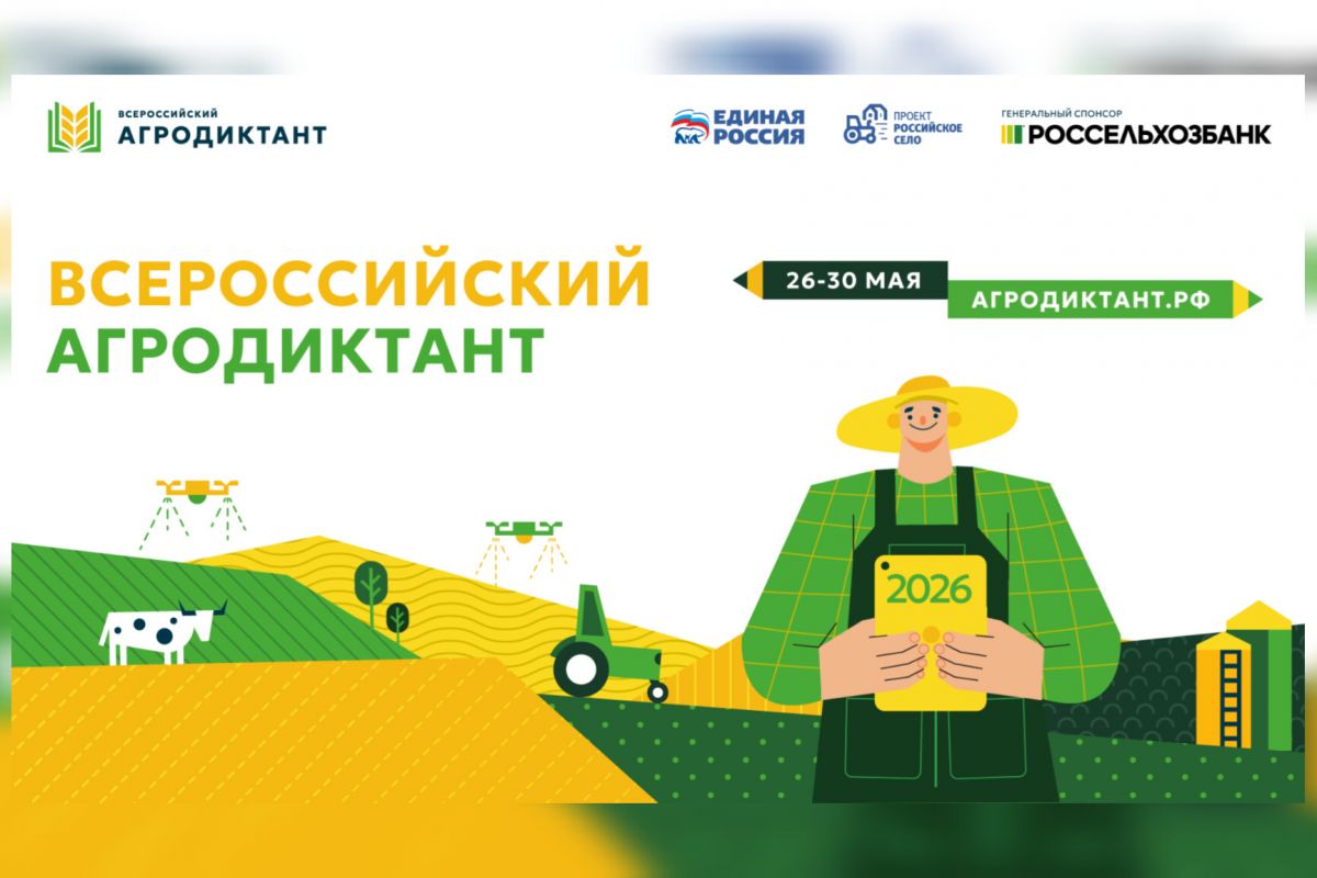 Через неделю на Смоленщине стартует Всероссийский аграрный диктант «Единой России»