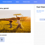 «Крепкая семья»: «Единая Россия» запускает опрос «День защиты детей»