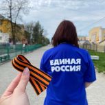 «Единая Россия» провела акцию «Георгиевская ленточка» для жителей округов