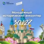В столице Приамурья пройдет молодежный исторический энкаунтер «50.127»