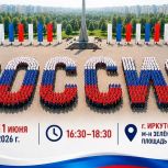 Живое слово «Россия» в Иркутске выложат из сотен флажков триколора