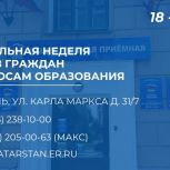 «Единая Россия» проведет неделю приемов по вопросам образования