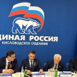 В Кисловодске обсудили Народную программу «Единой России» и реализацию наказов избирателей
