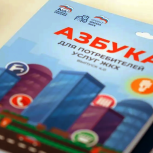 «Единая Россия» выпустила четвёртое издание «Азбуки ЖКХ»