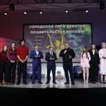В Москве завершился четвертый сезон Городской лиги дебатов Правительства Москвы