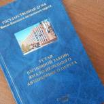 Устав автономного округа приведен в соответствие с Конституцией РФ
