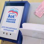 «Единая Россия» проведет неделю приемов граждан, приуроченную ко Дню рождения партии