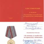 Поздравляем Евгения Комиссарова с получением медали «За помощь и содействие ветеранскому движению»!