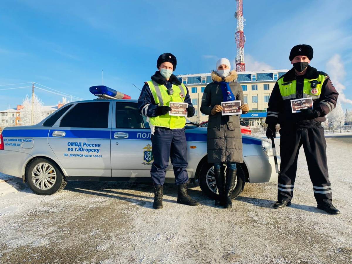 В Югорске провели мероприятие, приуроченное к Всемирному дню памяти жертв  ДТП