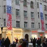 Московские единороссы в День народного единства украсили фасад здания на Арбате двумя десятиметровыми полотнами из тысячи сердец