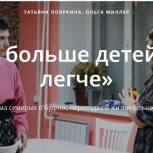 «Чита.Ру» и «Единая Россия» запустили социальный проект о многодетных мамах Забайкалья