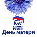 Поздравление Д.И.Азарова с Днем матери