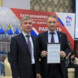Аркадию Фомину вручили благодарность Дмитрия Медведева