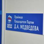 В Региональной общественной приемной пройдет Декада приемов граждан, посвященная 19-летию партии