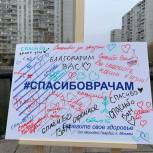 Молодогвардейцы Москвы установили мольберты #СпасибоВрачам на улицах столицы