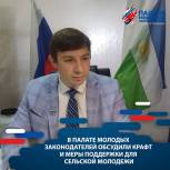 Депутат из Башкирии возглавил комитет Палаты молодых законодателей при Совете Федерации РФ