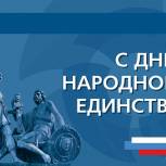 Президент РФ поздравил курян с Днём народного единства