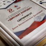 10 жителей Хабаровского края стали победителями  «Диктанта Победы»