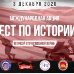 3 декабря пройдет онлайн-тестирование по истории