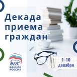 К 20-летию «Единой России» в Псковской области пройдет декада приемов граждан