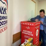Депутат Госдумы Роман Романенко присоединился к акции «Коробка храбрости»