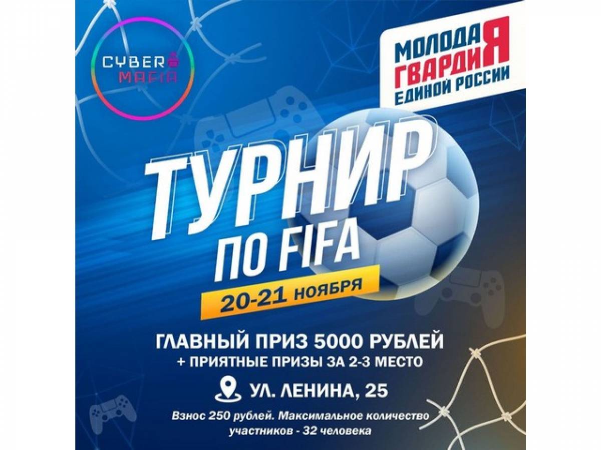 Открыта регистрация на кибер-турнир по игре в «FIFA»