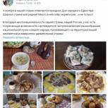 Варненцы поддержали кулинарную и творческую онлайн-акции ко Дню народного единства