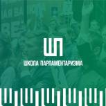 В Тамбове стартует четвертый сезон Школы парламентаризма – 2021