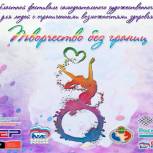 Амурские молодогвардейцы провели творческий фестиваль для людей с ограниченными возможностями здоровья