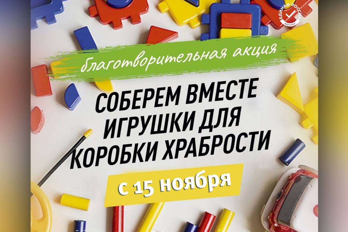 Единая Россия» в регионах организовала сбор подарков для детей на лечении