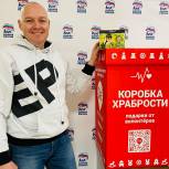 Карелия присоединилась к благотворительной акции  "Коробка храбрости"