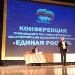 Поведены итоги пятилетней работы Тихвинского местного отделения партии «Единая Россия»