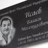 В Михайловском районе увековечили память главного врача участковой больницы